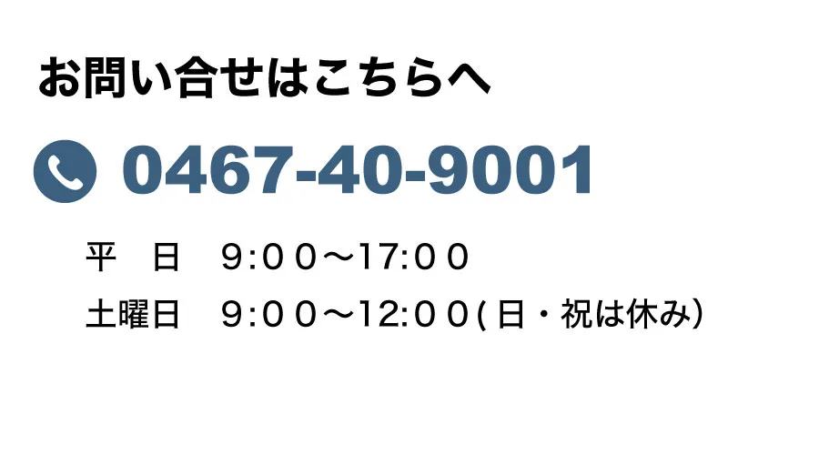 お問い合せ窓口対応時間